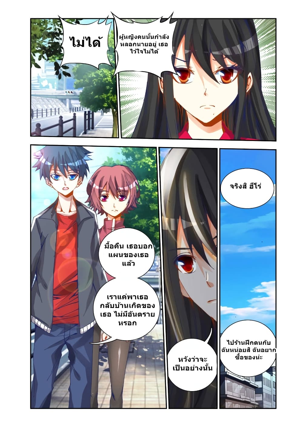 อ่านการ์ตูน My Cultivator Girlfriend 21 ภาพที่ 10