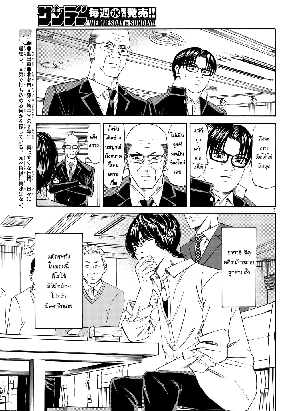 อ่านการ์ตูน Ryuu to Ichigo 19 ภาพที่ 3
