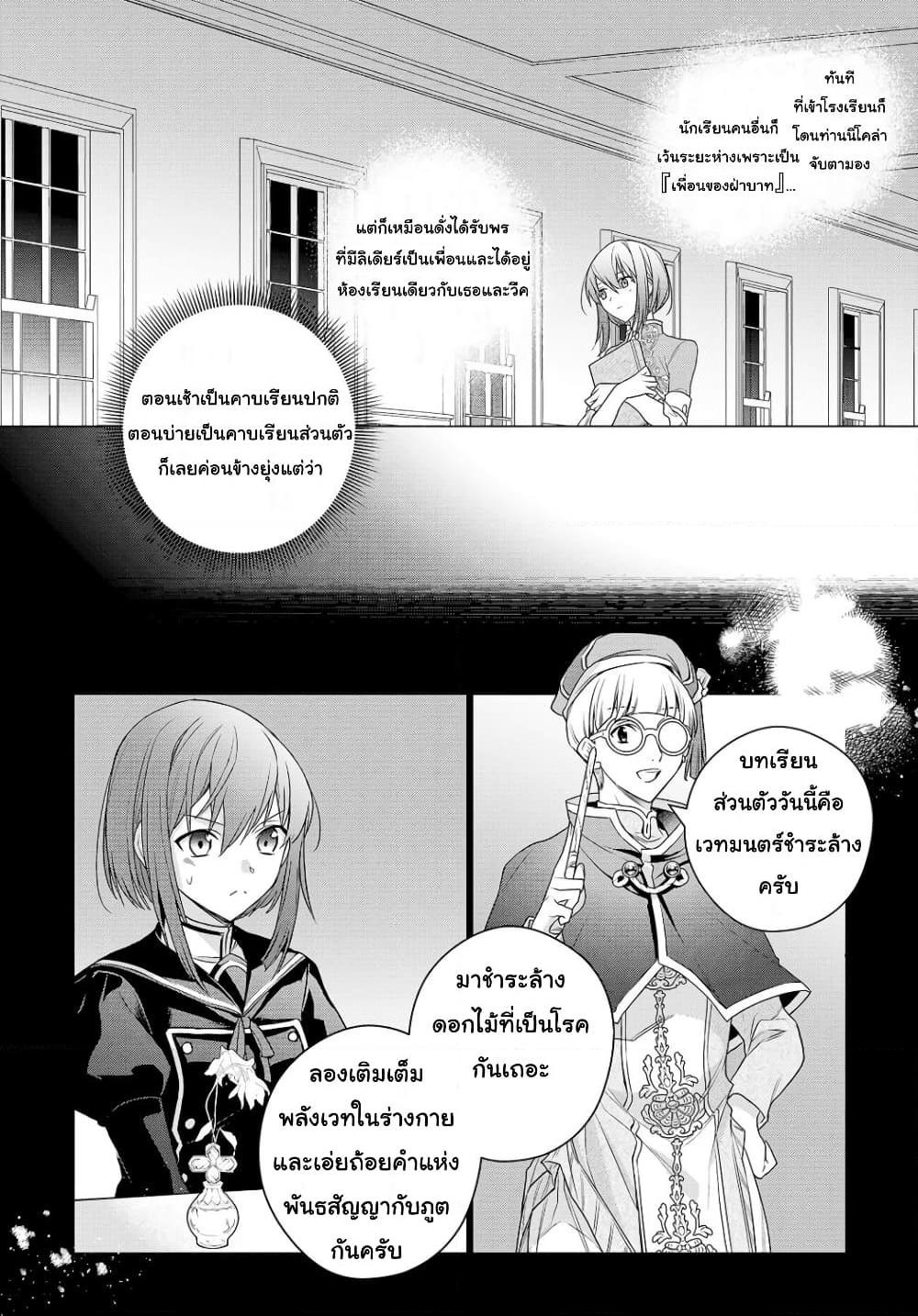 อ่านการ์ตูน I Used to Be a Disqualified Daughter of the Duke 5 ภาพที่ 26