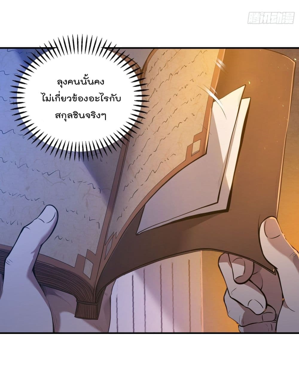 อ่านการ์ตูน Immortal Husband in The City  45 ภาพที่ 5