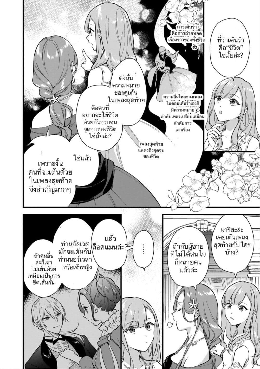 อ่านการ์ตูน I Want to Be a Receptionist of The Magic World! 15 ภาพที่ 9