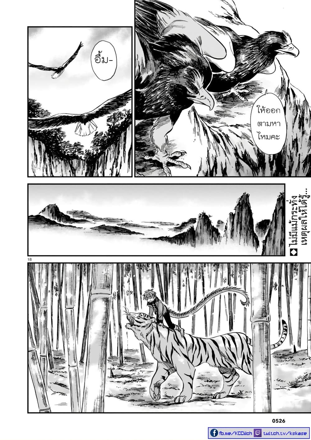 อ่านการ์ตูน Tora ha Ryuu wo mada Tabenai 8 ภาพที่ 19