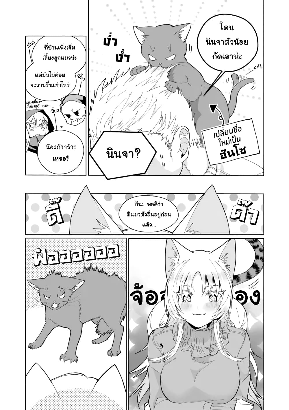 อ่านการ์ตูน Nekomusume Shoukougun 90 ภาพที่ 2