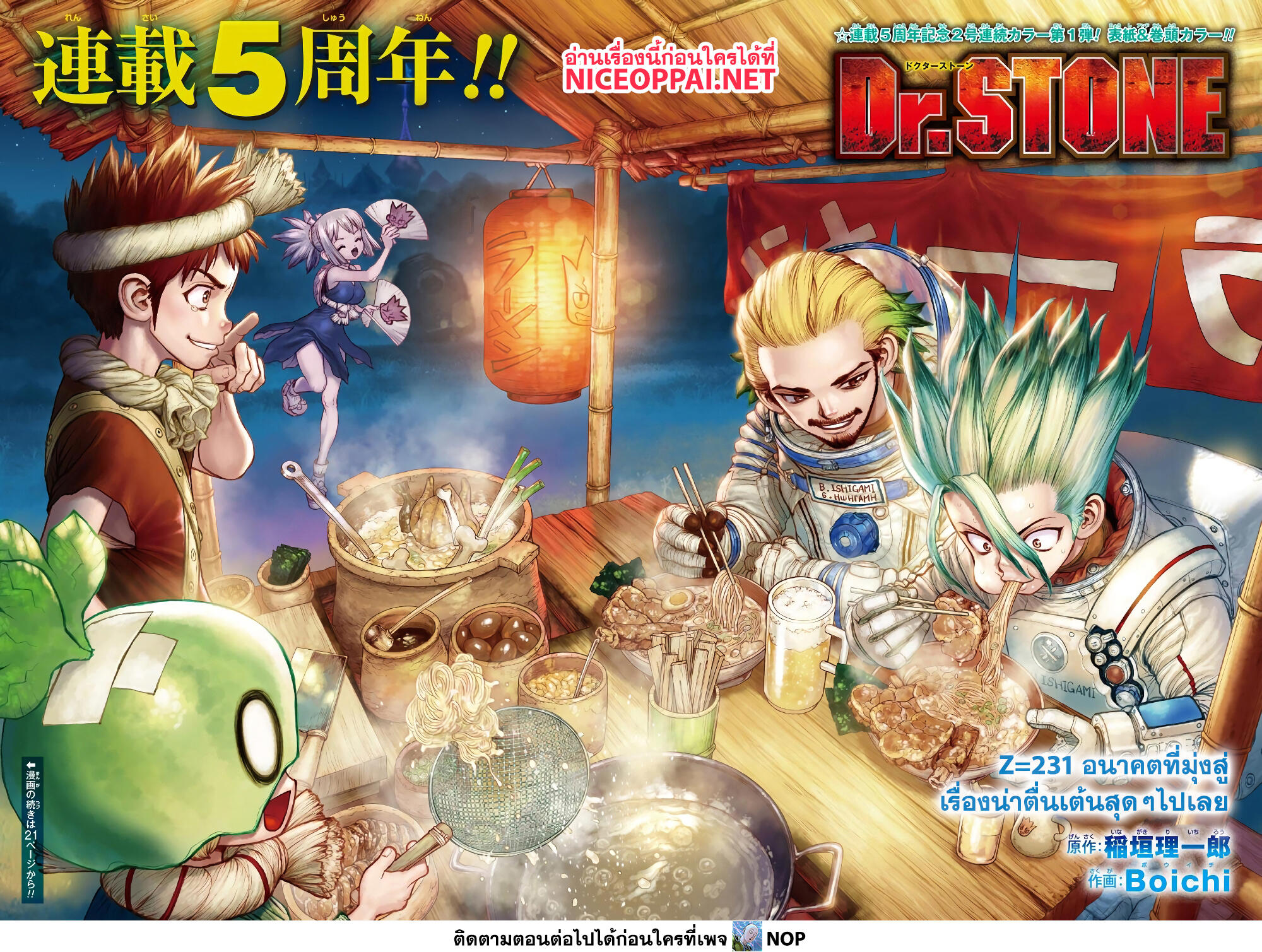 อ่านการ์ตูน Dr. Stone 231 ภาพที่ 4