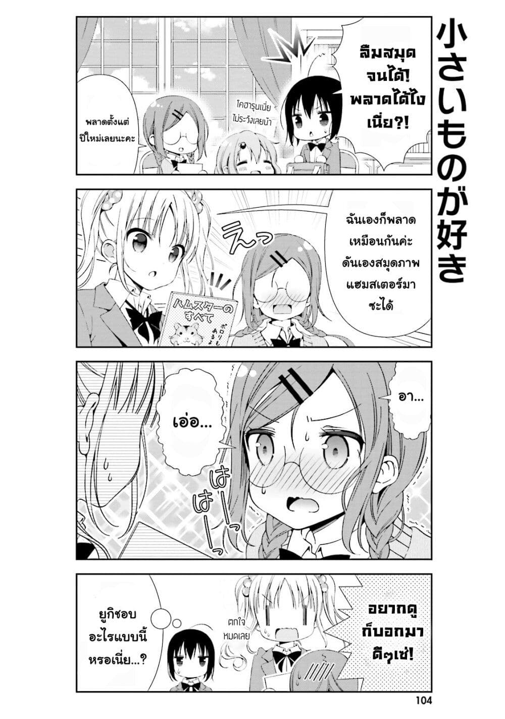 อ่านการ์ตูน Watashi no Tomodachi ga Sekaiichi Kawaii 11 ภาพที่ 10