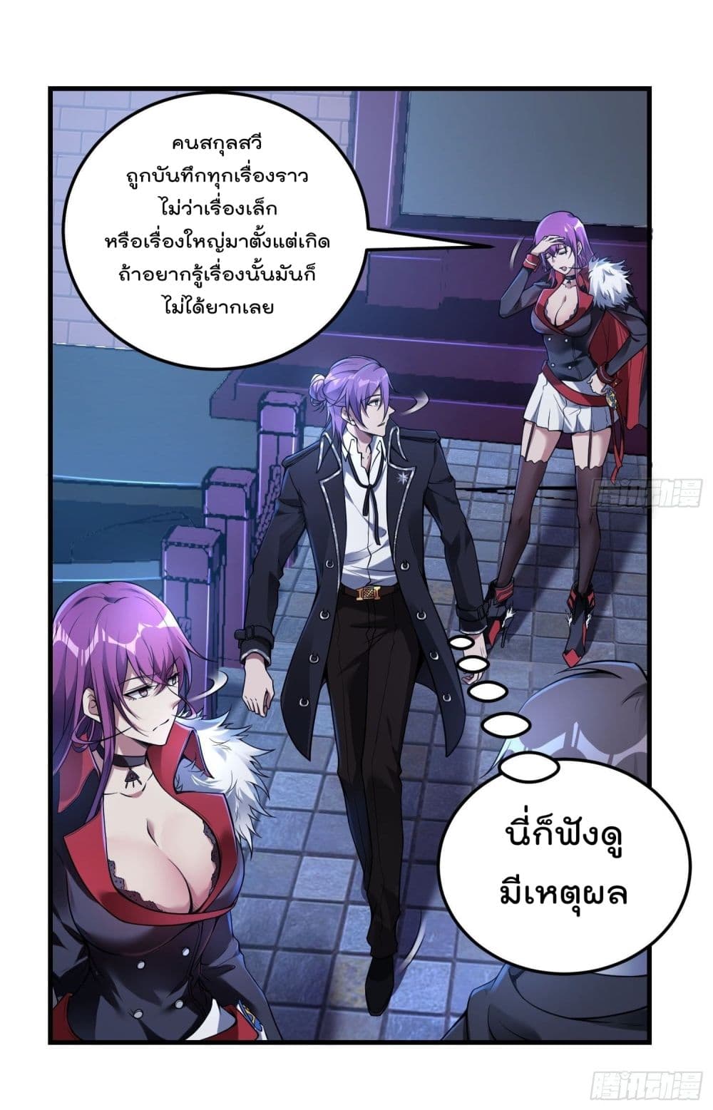 อ่านการ์ตูน Immortal Husband in The City  40 ภาพที่ 9