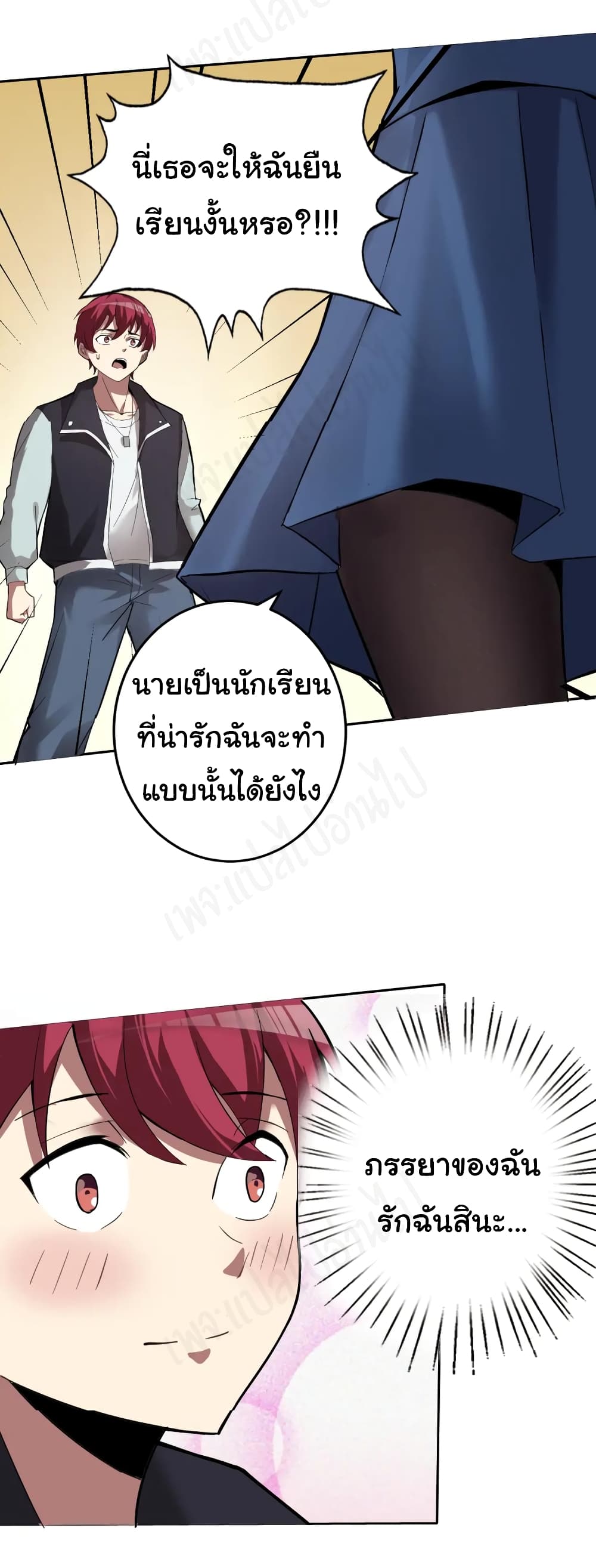 อ่านการ์ตูน My Wife is the School Director 4 ภาพที่ 34