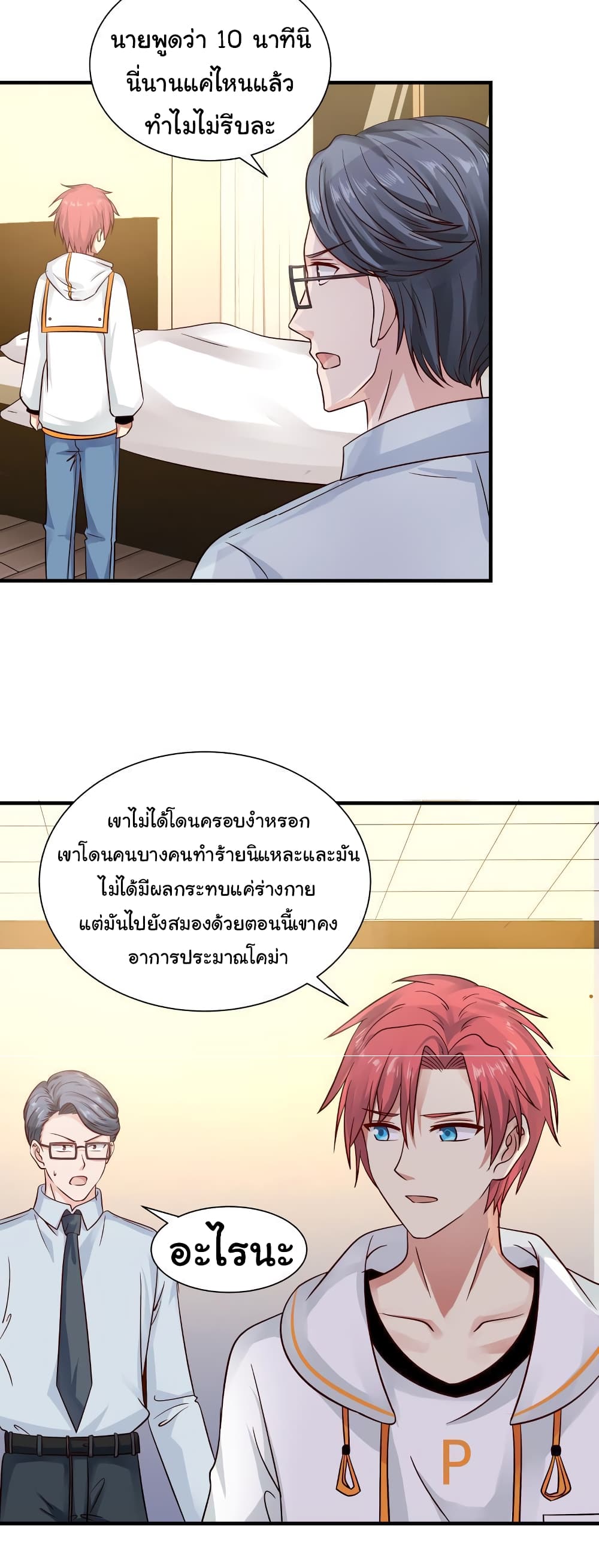 อ่านการ์ตูน I Have a Dragon on My Body 252 ภาพที่ 5