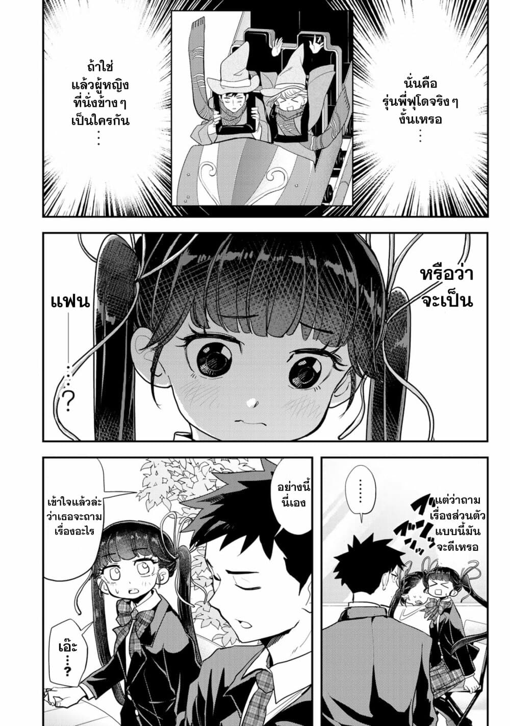 อ่านการ์ตูน Koi wa sekai seifuku no ato de 6 ภาพที่ 6