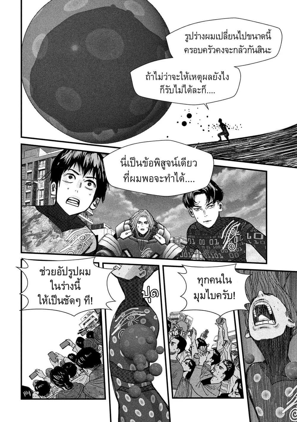 อ่านการ์ตูน Gestalt 9 ภาพที่ 14