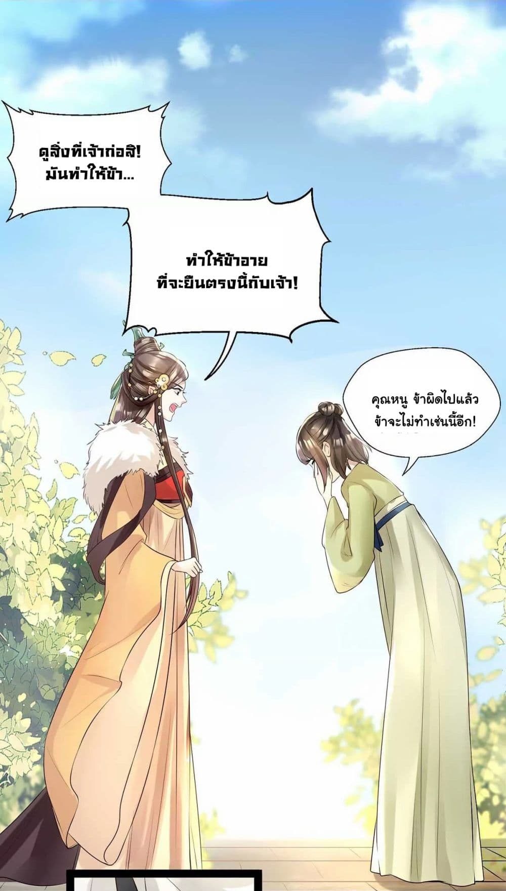 อ่านการ์ตูน It’s Not Easy to Bully My Mother 9 ภาพที่ 37