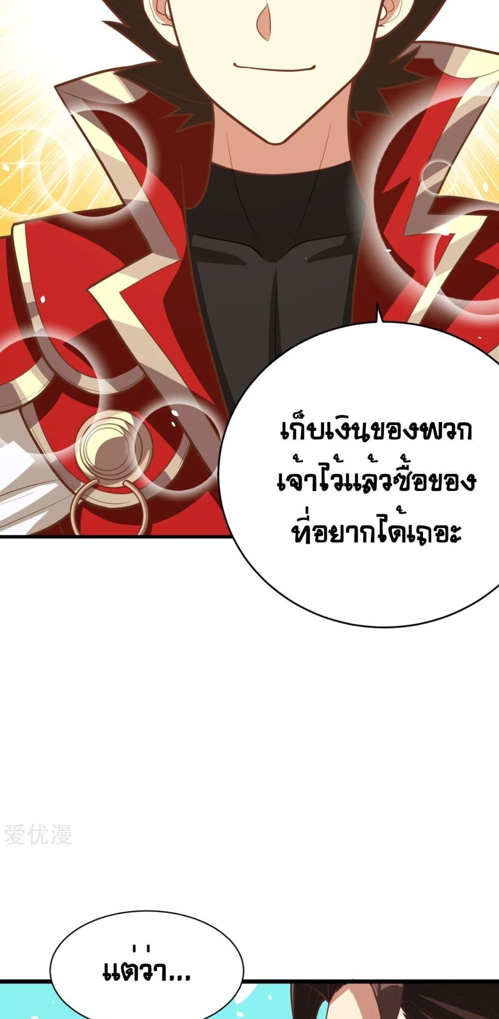 อ่านการ์ตูน Starting From Today I’ll Work As A City Lord 123 ภาพที่ 25