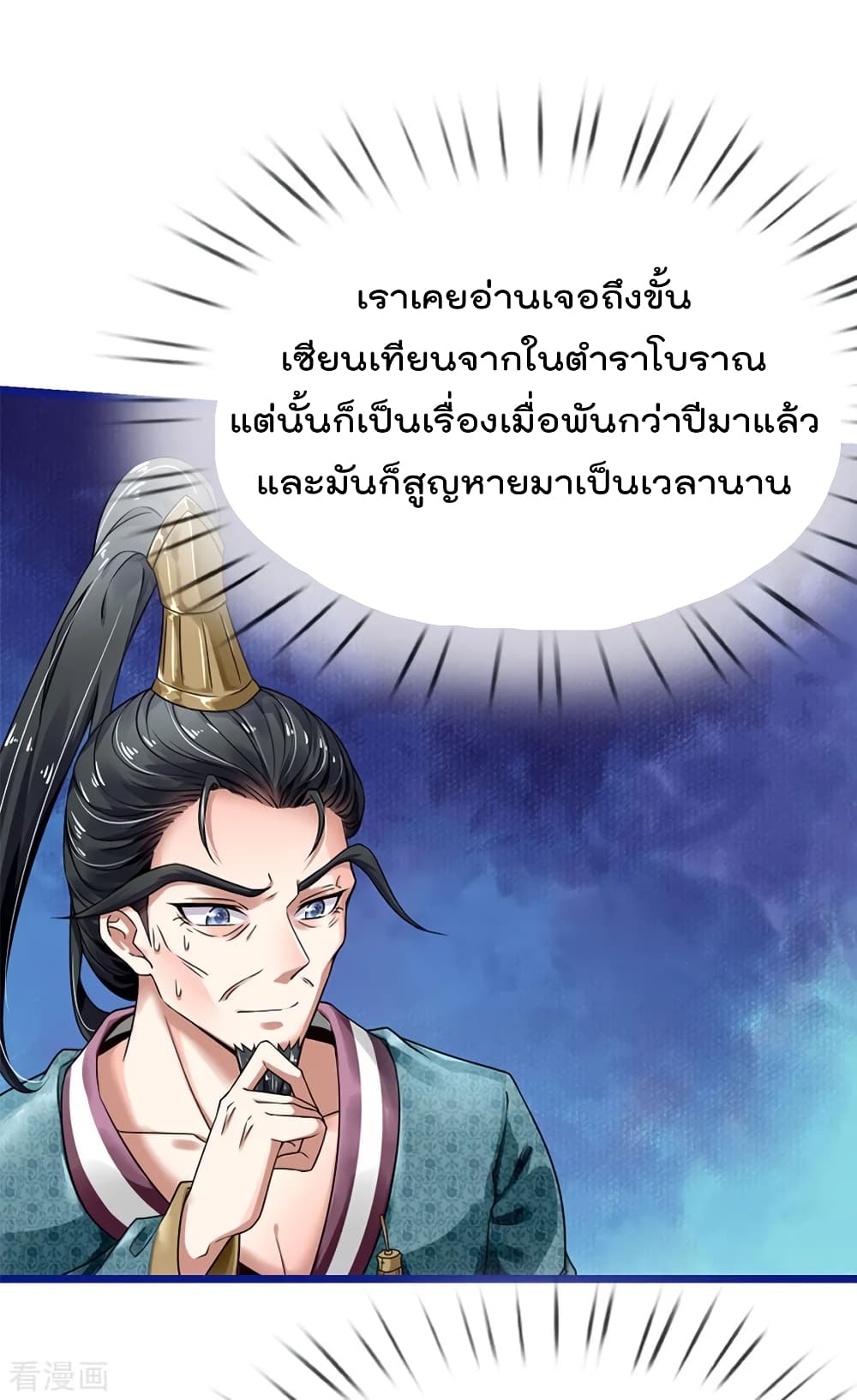 อ่านการ์ตูน I’m The Great Immortal 217 ภาพที่ 14