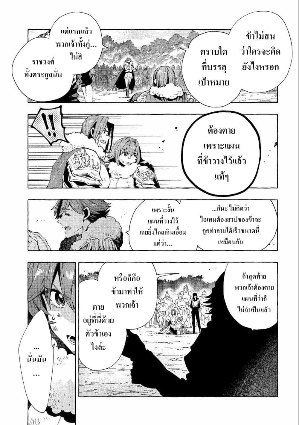 อ่านการ์ตูน Sono Mono. Nochi ni… (Reboot) 26.2 ภาพที่ 6