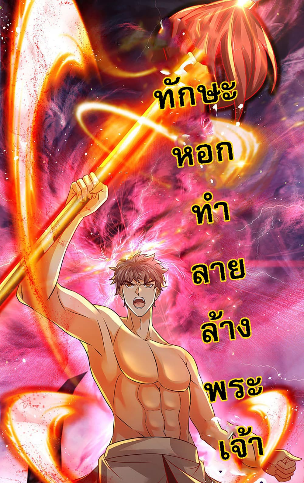 อ่านการ์ตูน Ultimate Demon King System 17 ภาพที่ 5