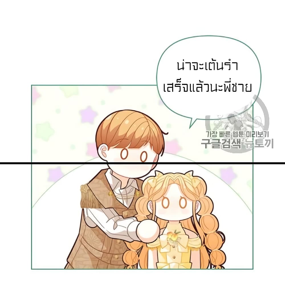 อ่านการ์ตูน I Was Just an Ordinary Lady 45 ภาพที่ 24