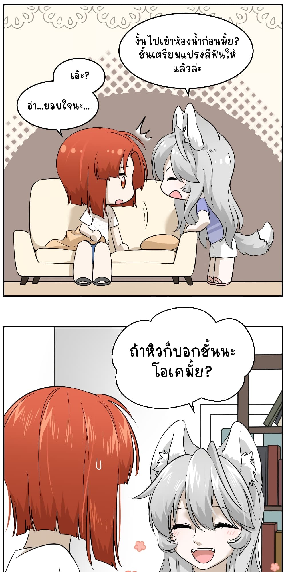 อ่านการ์ตูน My Food Seems to Be Very Cute 25 ภาพที่ 5