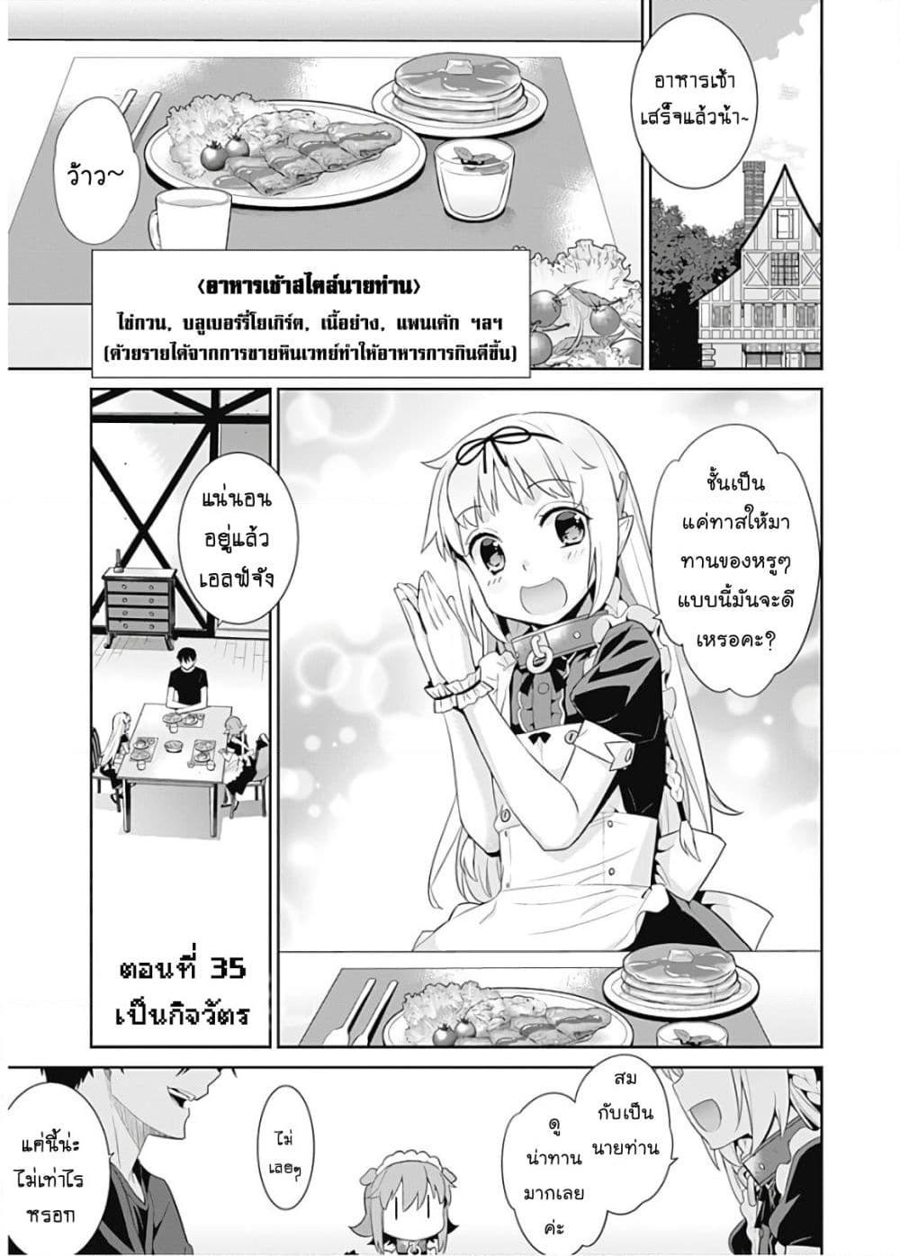 อ่านการ์ตูน Isekai Elf no Dorei-chan 35 ภาพที่ 2