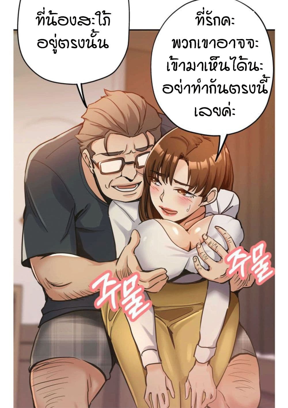 อ่านการ์ตูน Stepmother’s Sisters 4 ภาพที่ 37