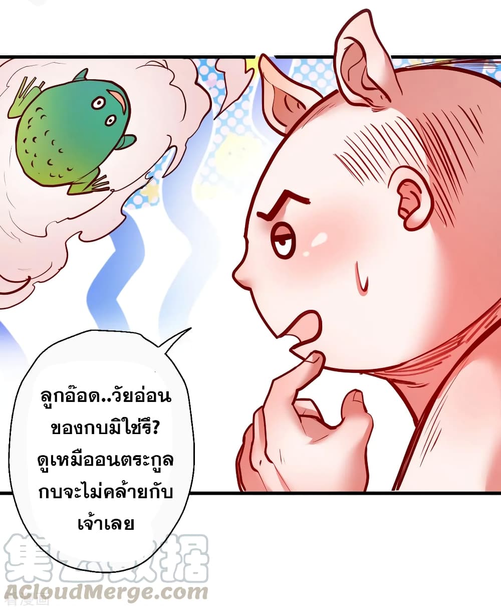 อ่านการ์ตูน The Strongest Golden Kidney System 79 ภาพที่ 26