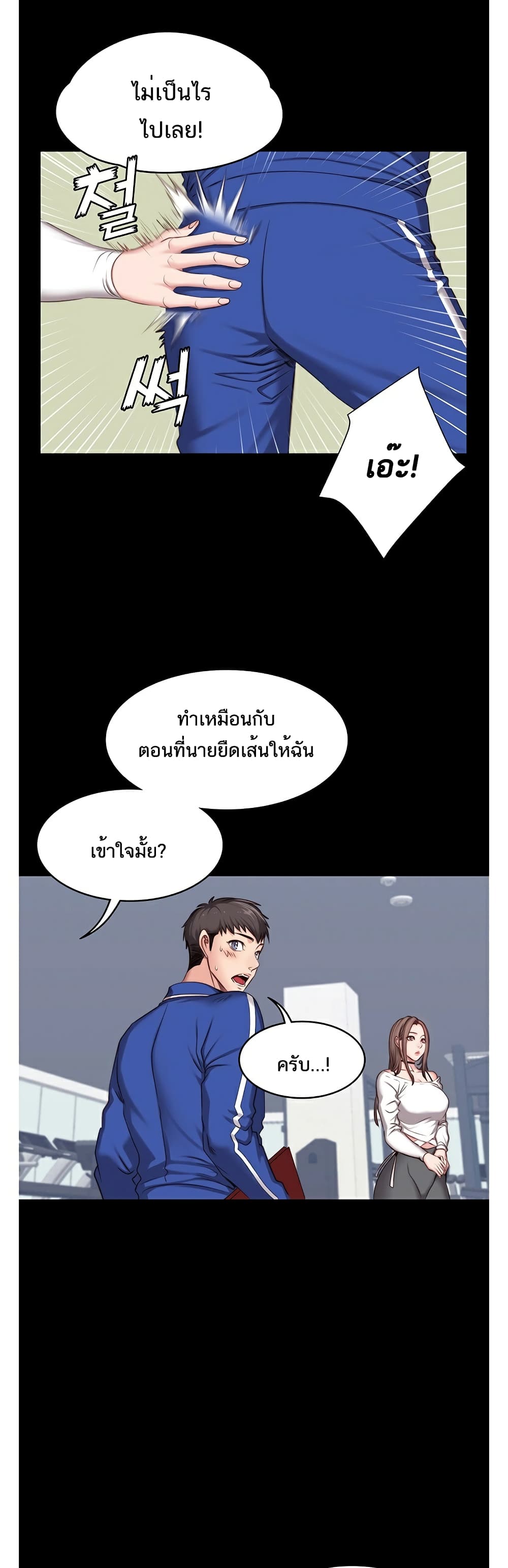 อ่านการ์ตูน Fitness 6 ภาพที่ 19