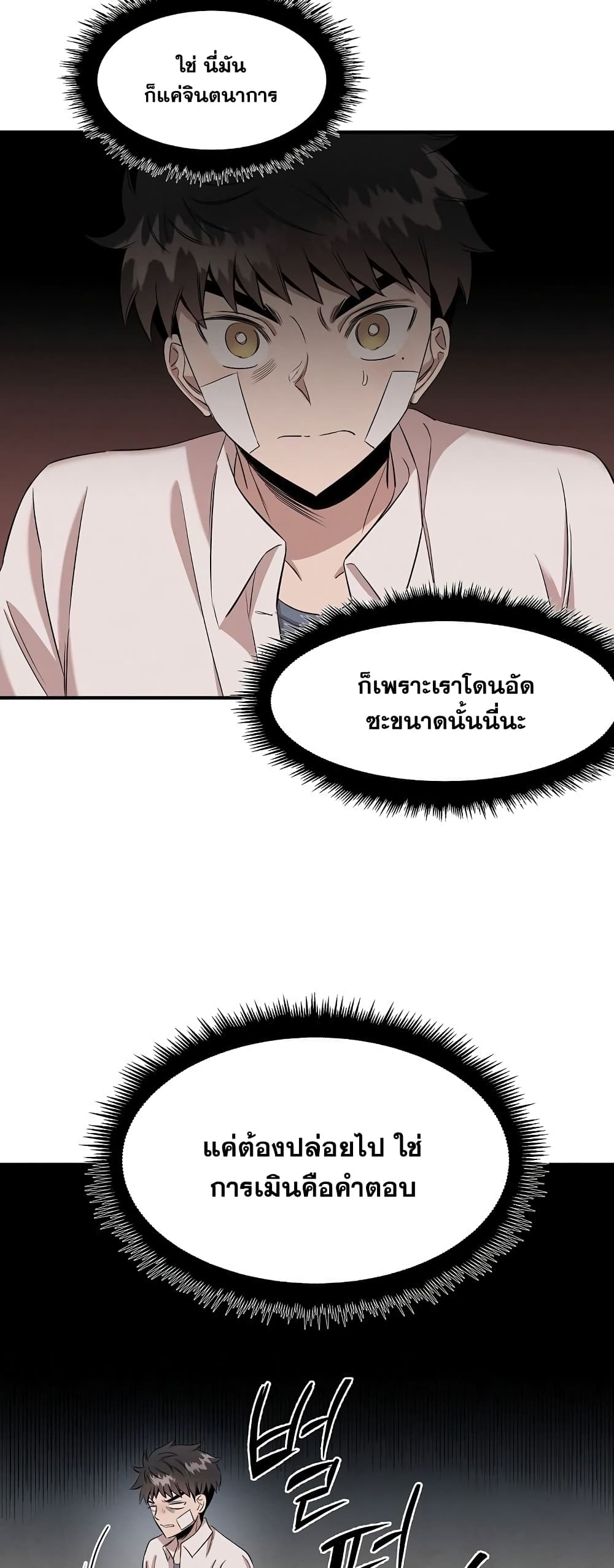 อ่านการ์ตูน Genius Doctor Lee Moo-jin 2 ภาพที่ 12