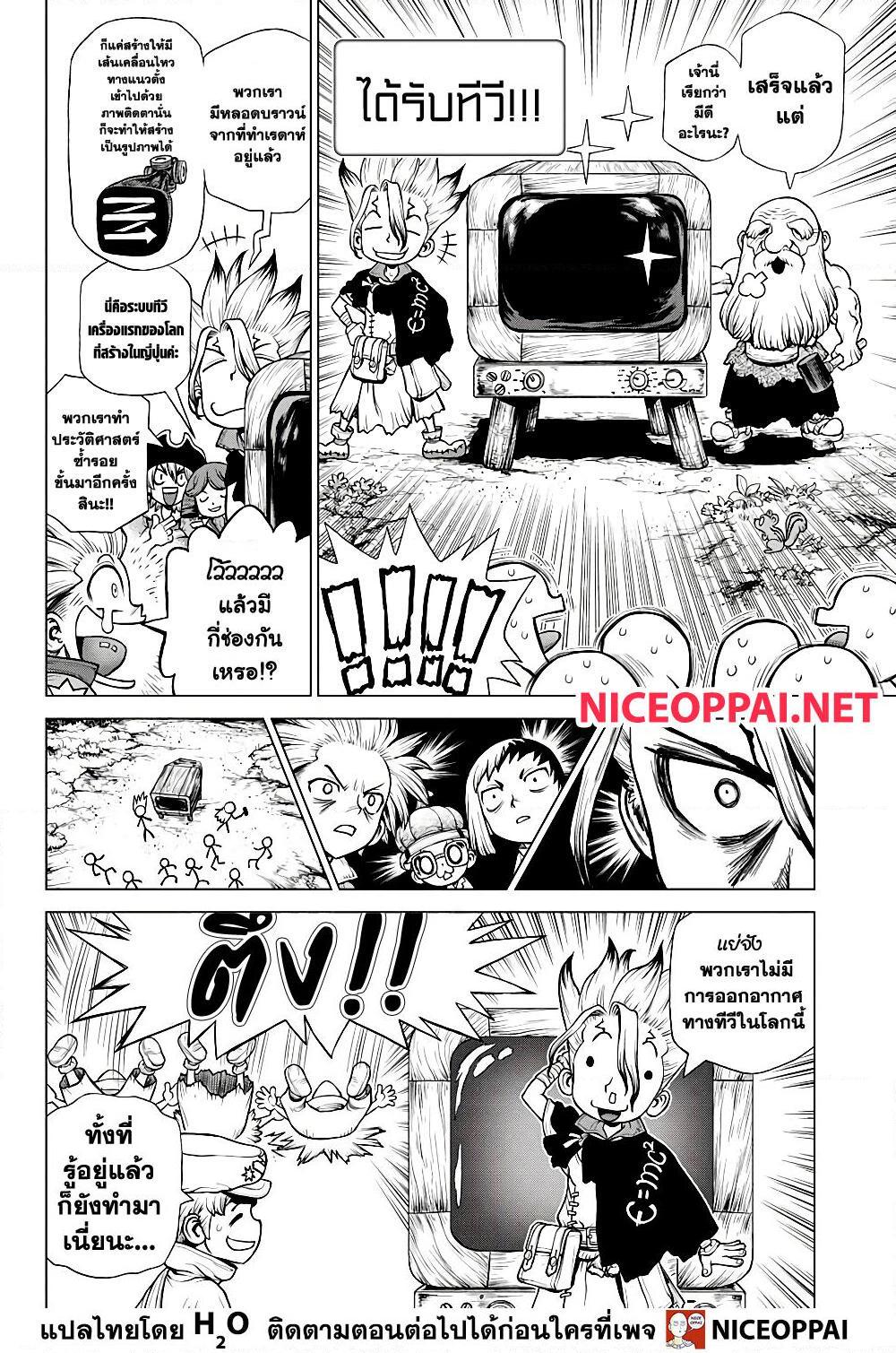 อ่านการ์ตูน Dr.Stone 213 ภาพที่ 6