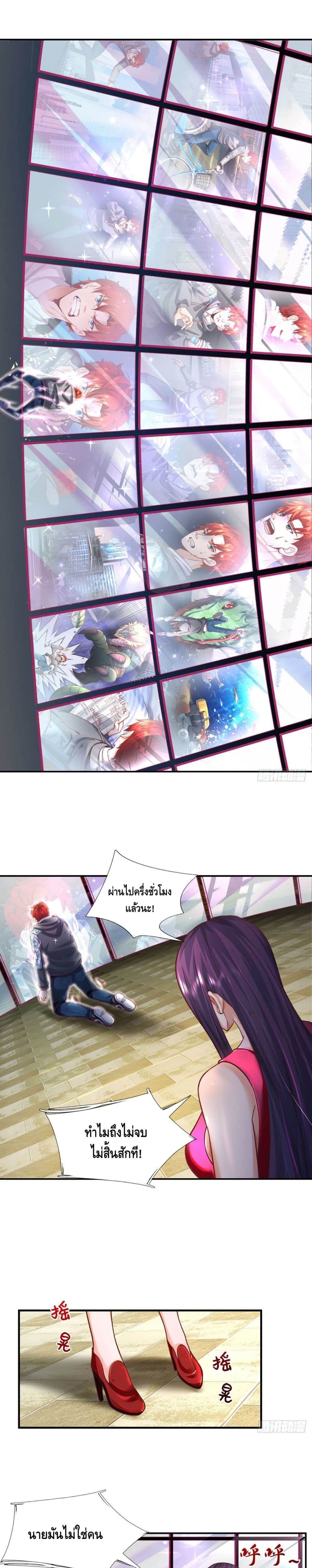 อ่านการ์ตูน Passive Invincibility 13 ภาพที่ 2