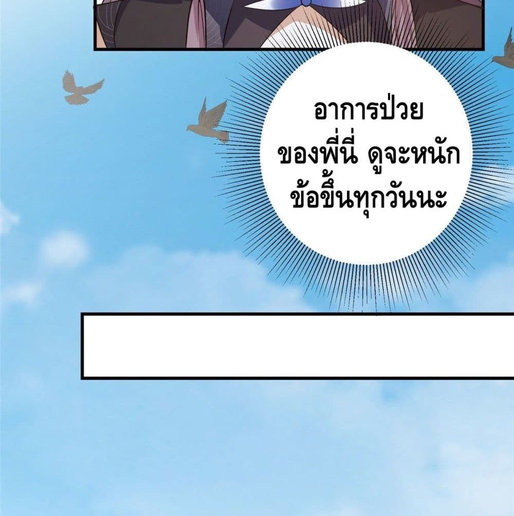 อ่านการ์ตูน Keep A Low Profile 3 ภาพที่ 58