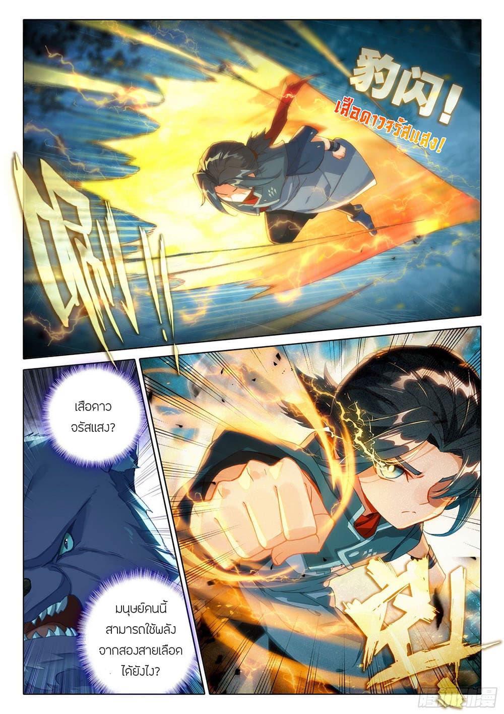 อ่านการ์ตูน Douluo Dalu 5 – Rebirth of Tang San 18 ภาพที่ 10