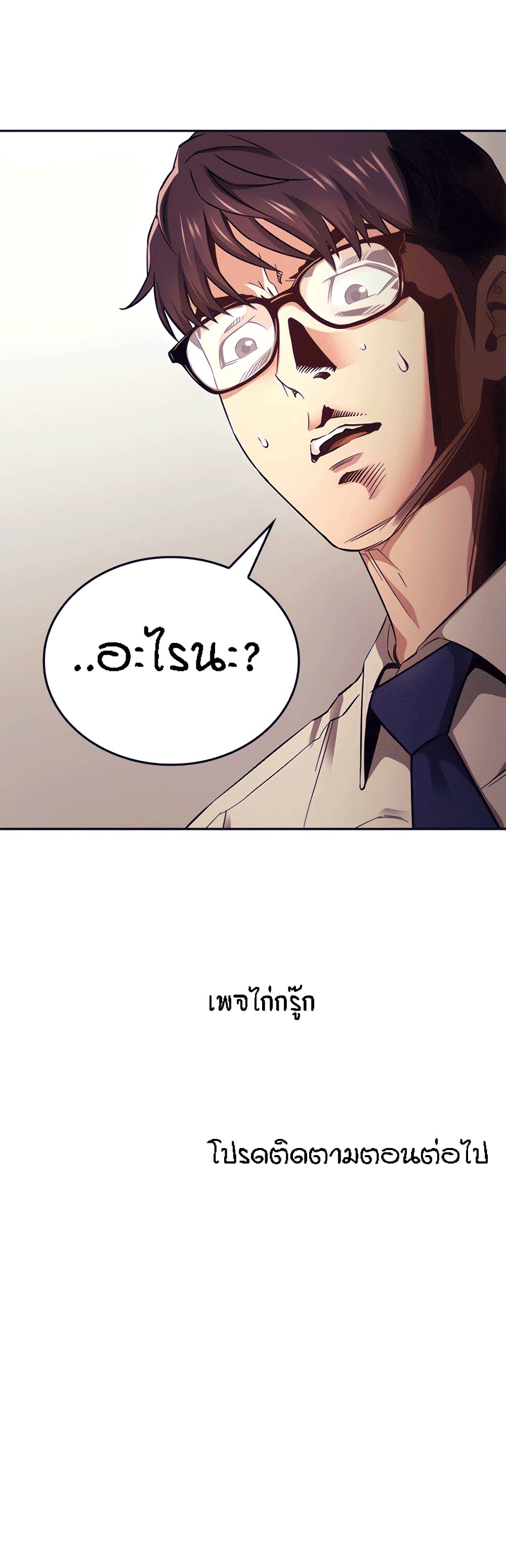 อ่านการ์ตูน Mother Hunting 40 ภาพที่ 24