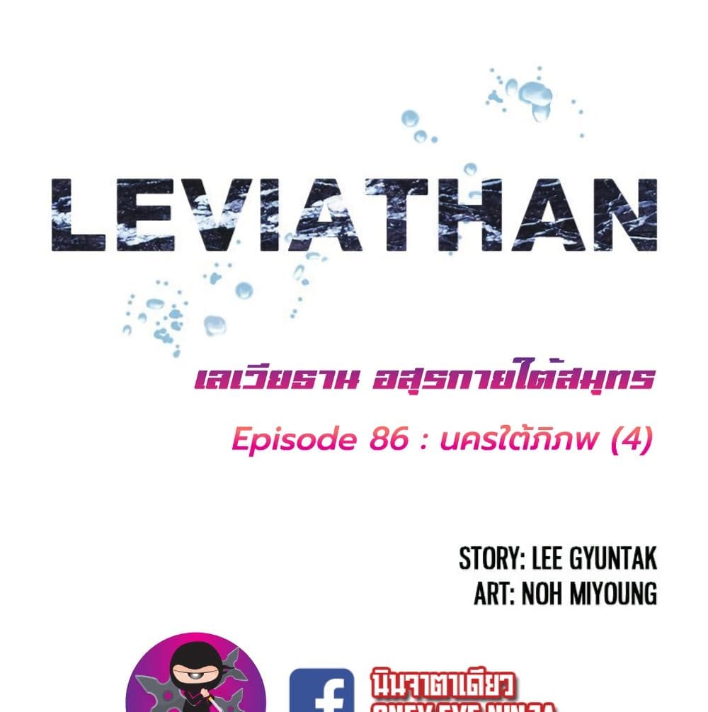 อ่านการ์ตูน Leviathan 86 ภาพที่ 2
