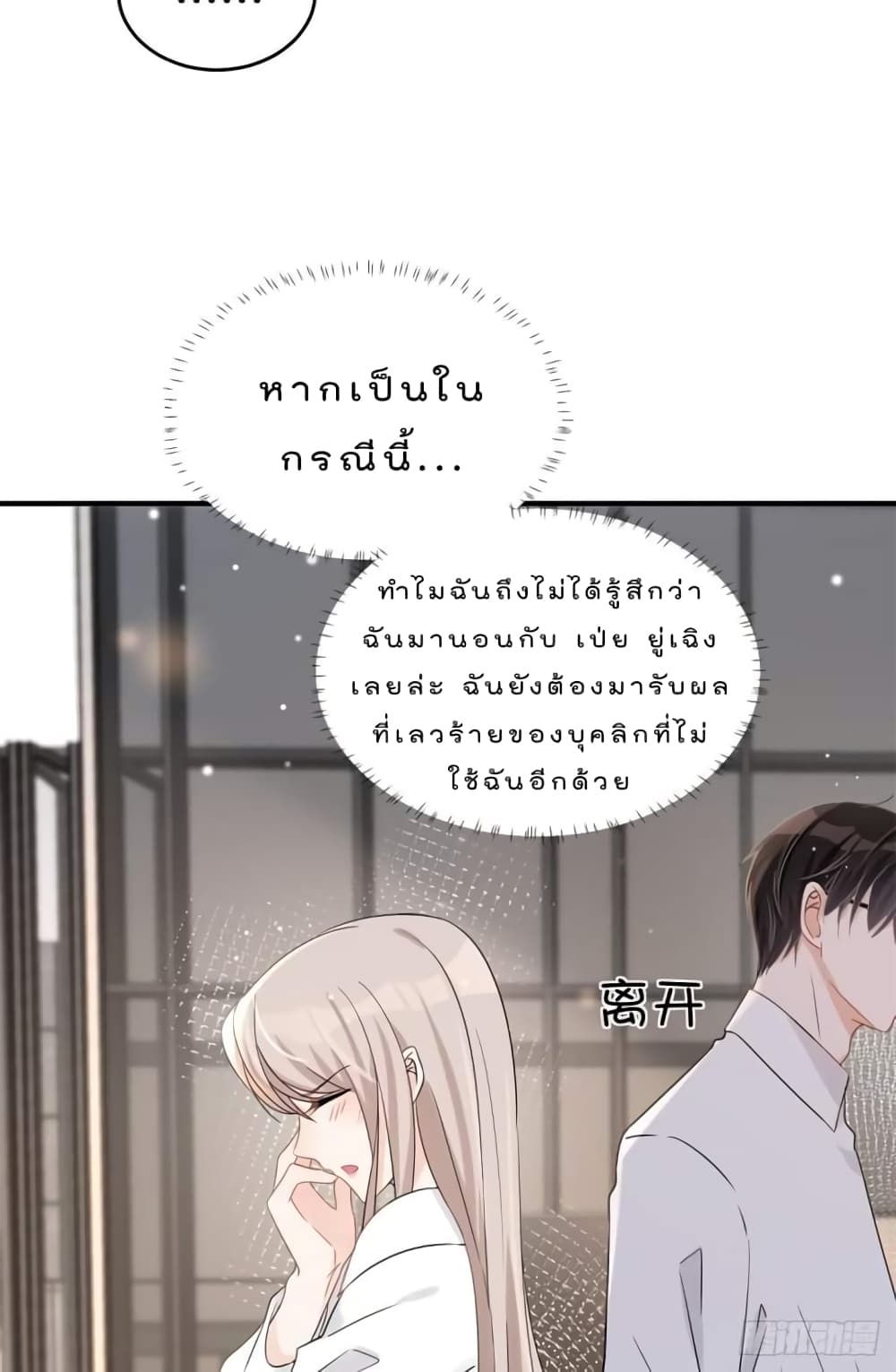 อ่านการ์ตูน Have You For The Rest Of My Life, Sweet And Warm 7 ภาพที่ 31