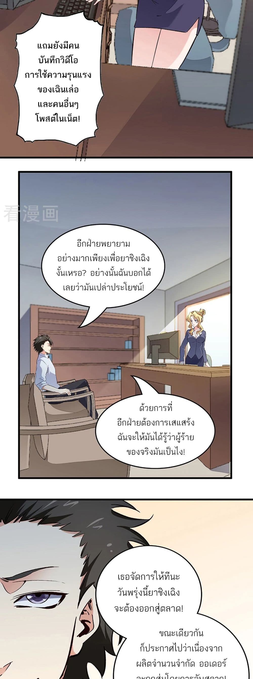 อ่านการ์ตูน The Super Doctor From 2089 195 ภาพที่ 3