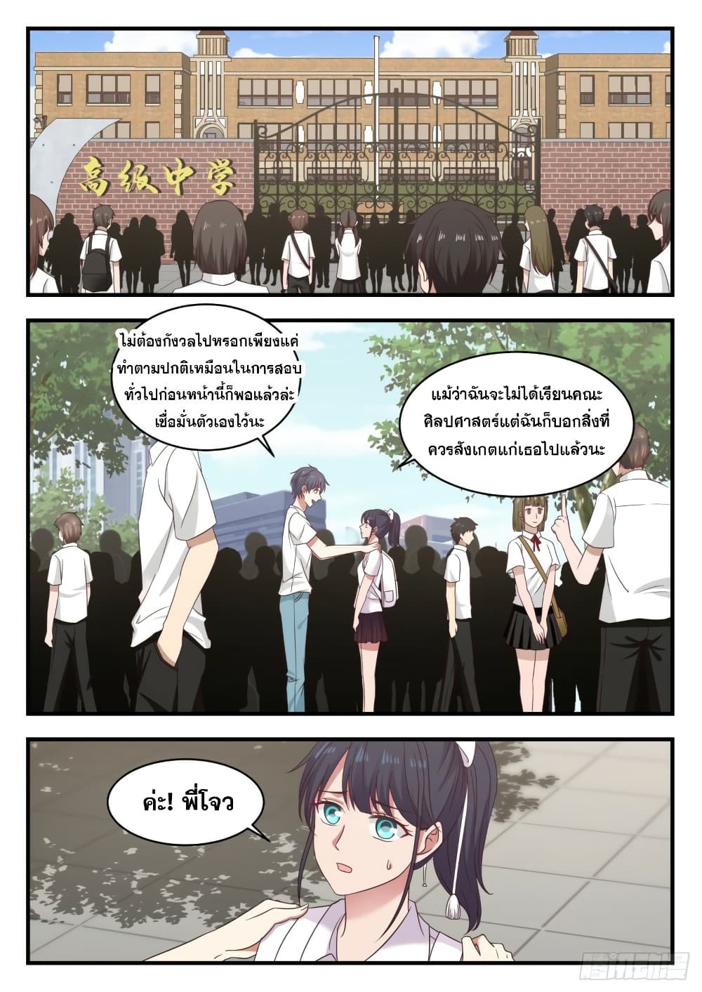 อ่านการ์ตูน God Student 112 ภาพที่ 5