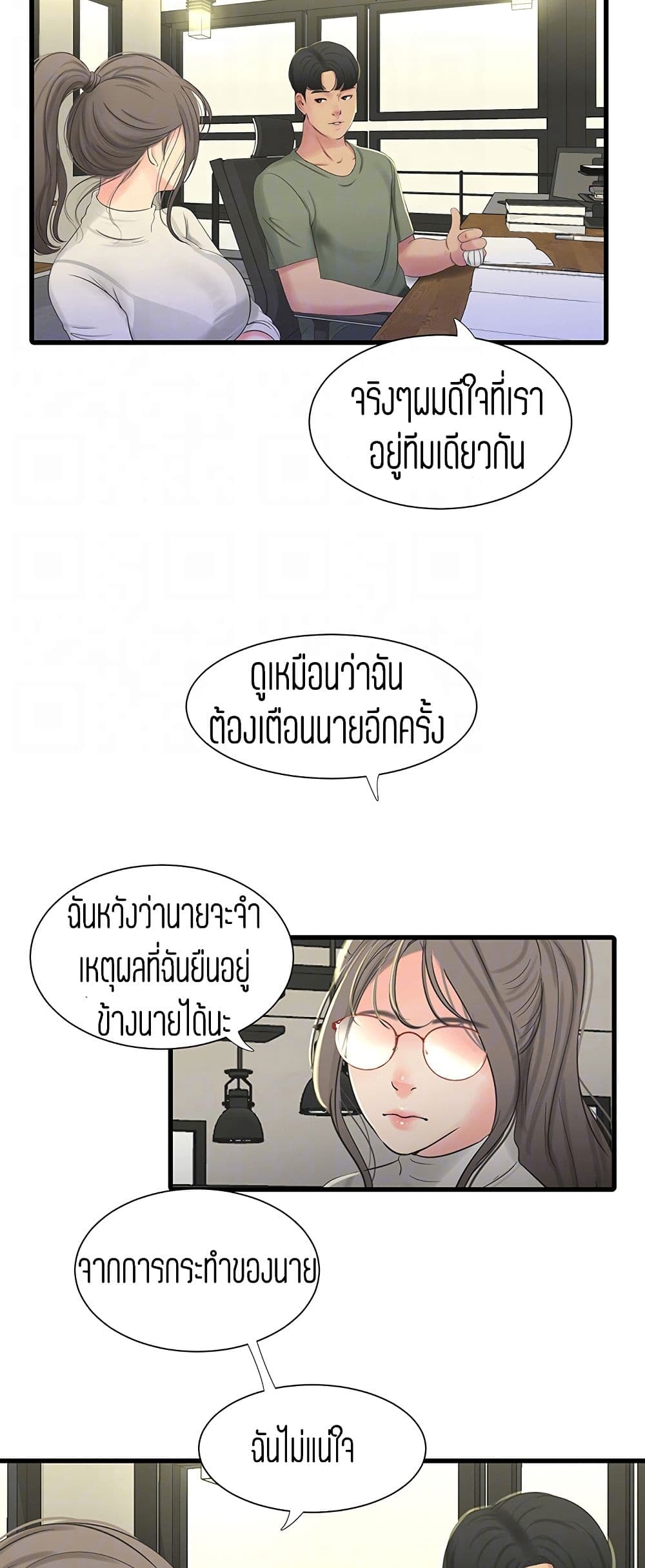 อ่านการ์ตูน One’s In-Laws Virgins 31 ภาพที่ 5