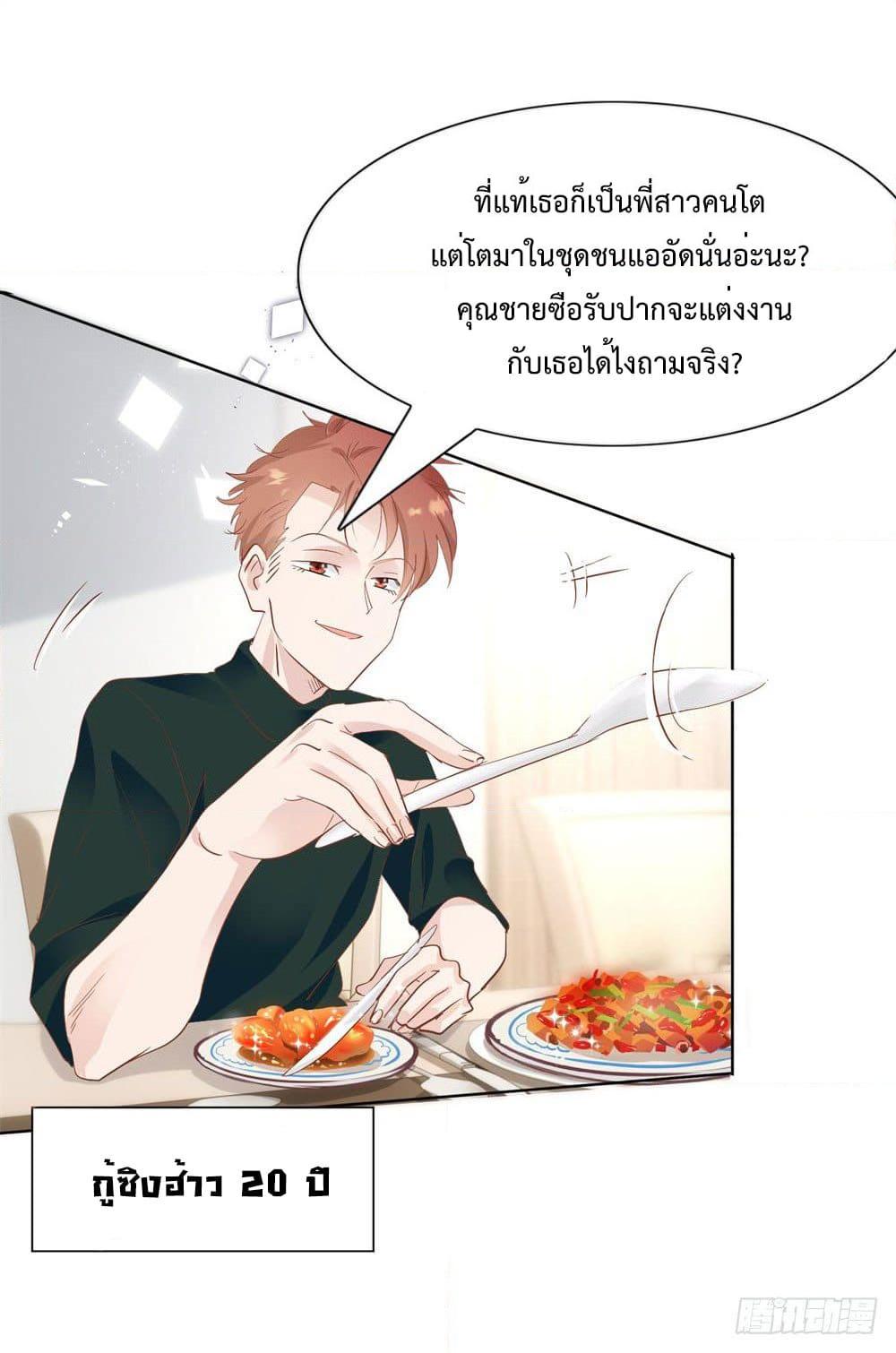 อ่านการ์ตูน Hello, Heir 20 ภาพที่ 19