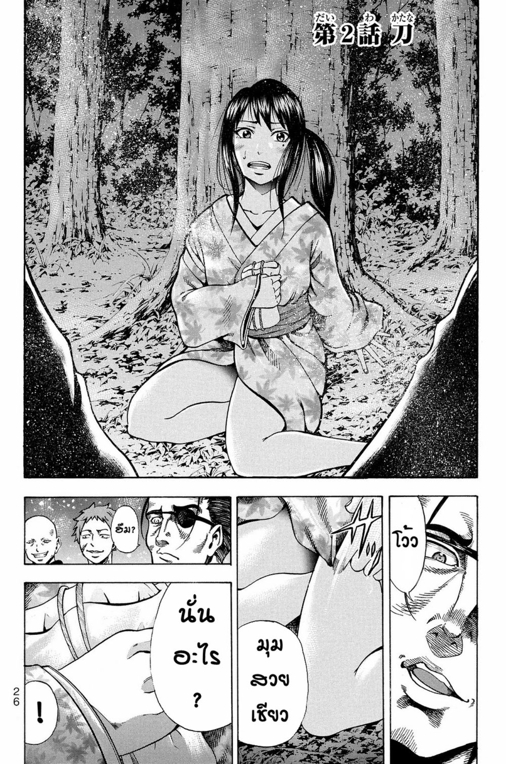 อ่านการ์ตูน Yukikaze – Meiji Ishu Kakutouden 2 ภาพที่ 1