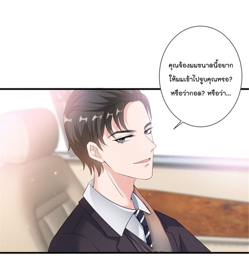 อ่านการ์ตูน Trial Marriage Husband: Need to Work Hard 9 ภาพที่ 44