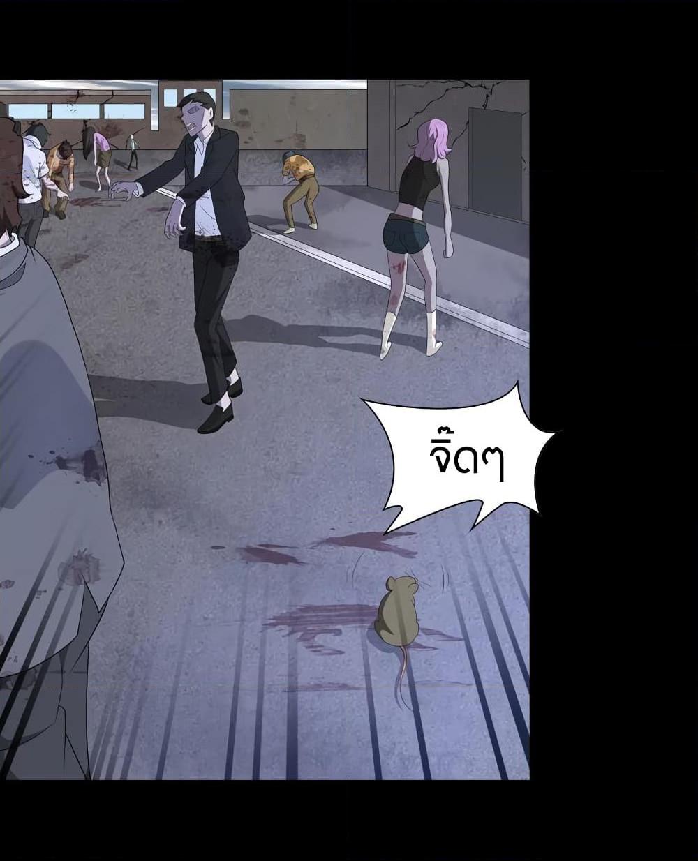 อ่านการ์ตูน My Girlfriend is a Zombie 86 ภาพที่ 16