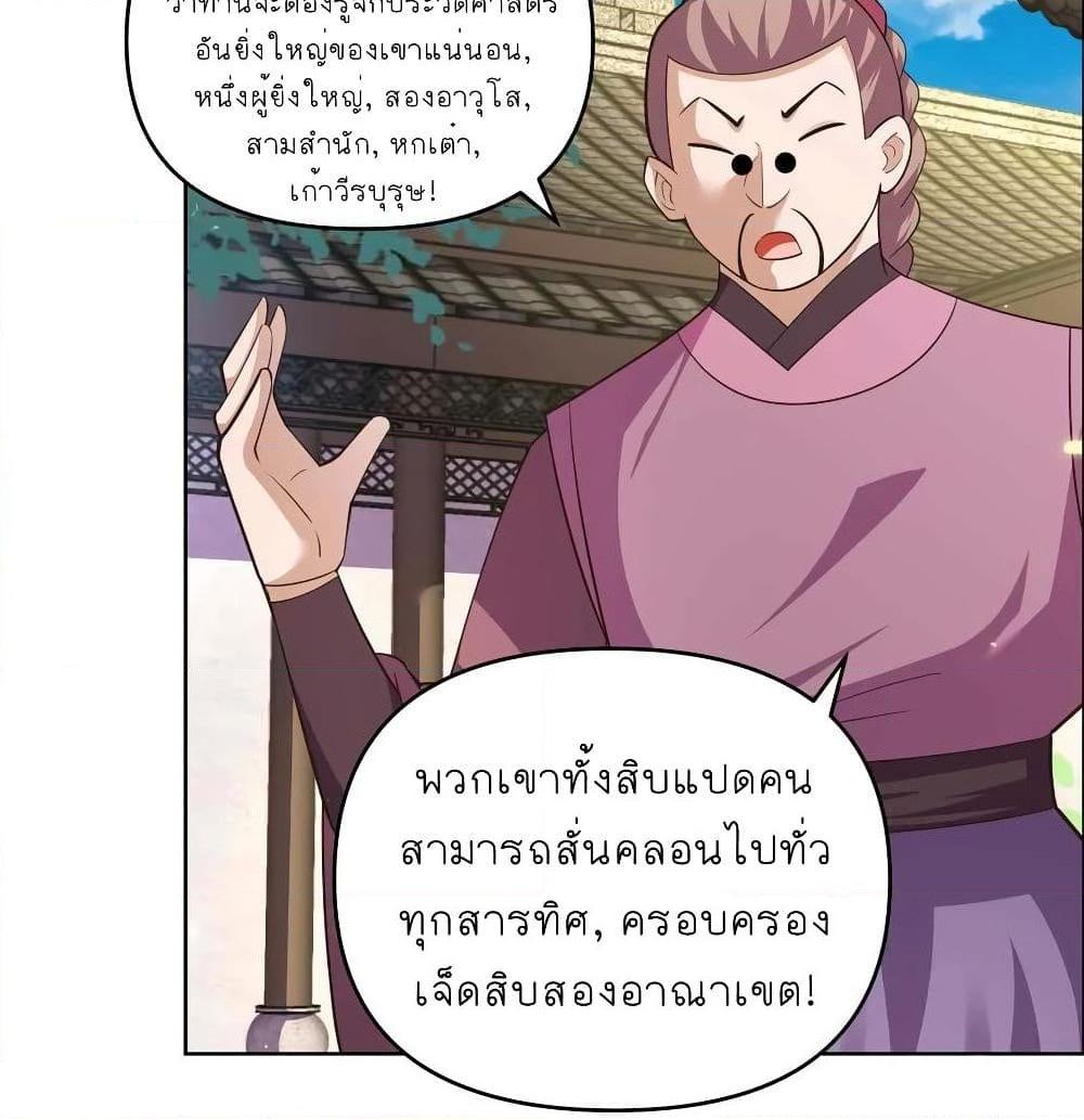 อ่านการ์ตูน Above All Gods 143 ภาพที่ 17