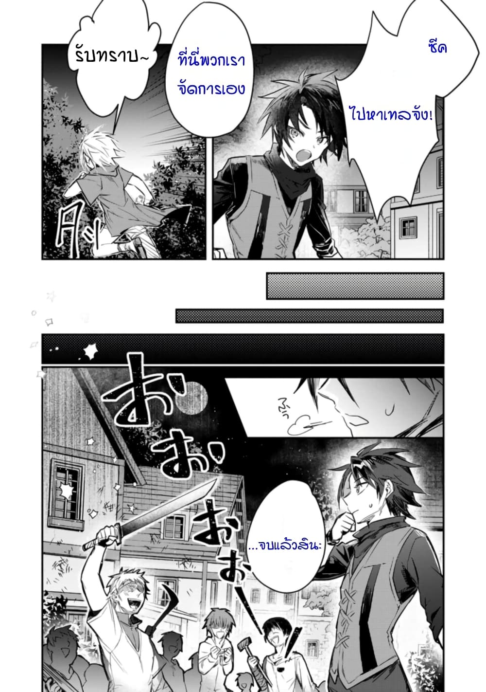 อ่านการ์ตูน Yuusha Party ni Kawaii Ko ga Ita no de, Kokuhaku Shite Mita 6 ภาพที่ 10