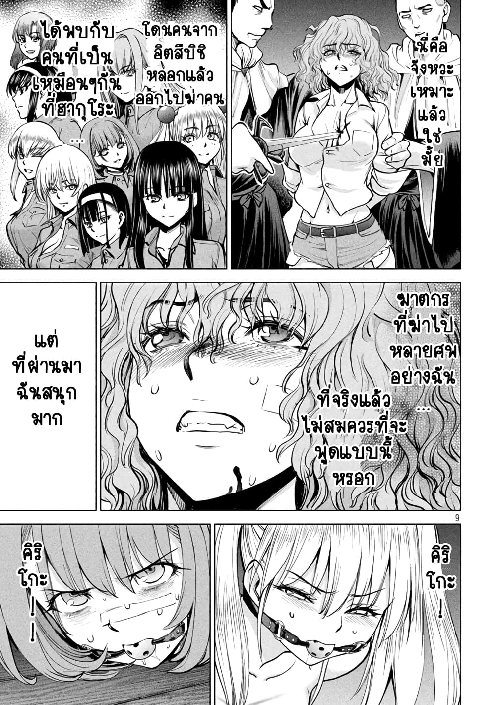 อ่านการ์ตูน Satanophany 177 ภาพที่ 9