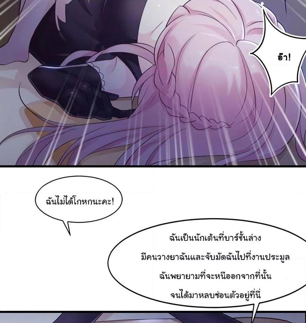 อ่านการ์ตูน Adorable Wife Gold Master 1 ภาพที่ 17