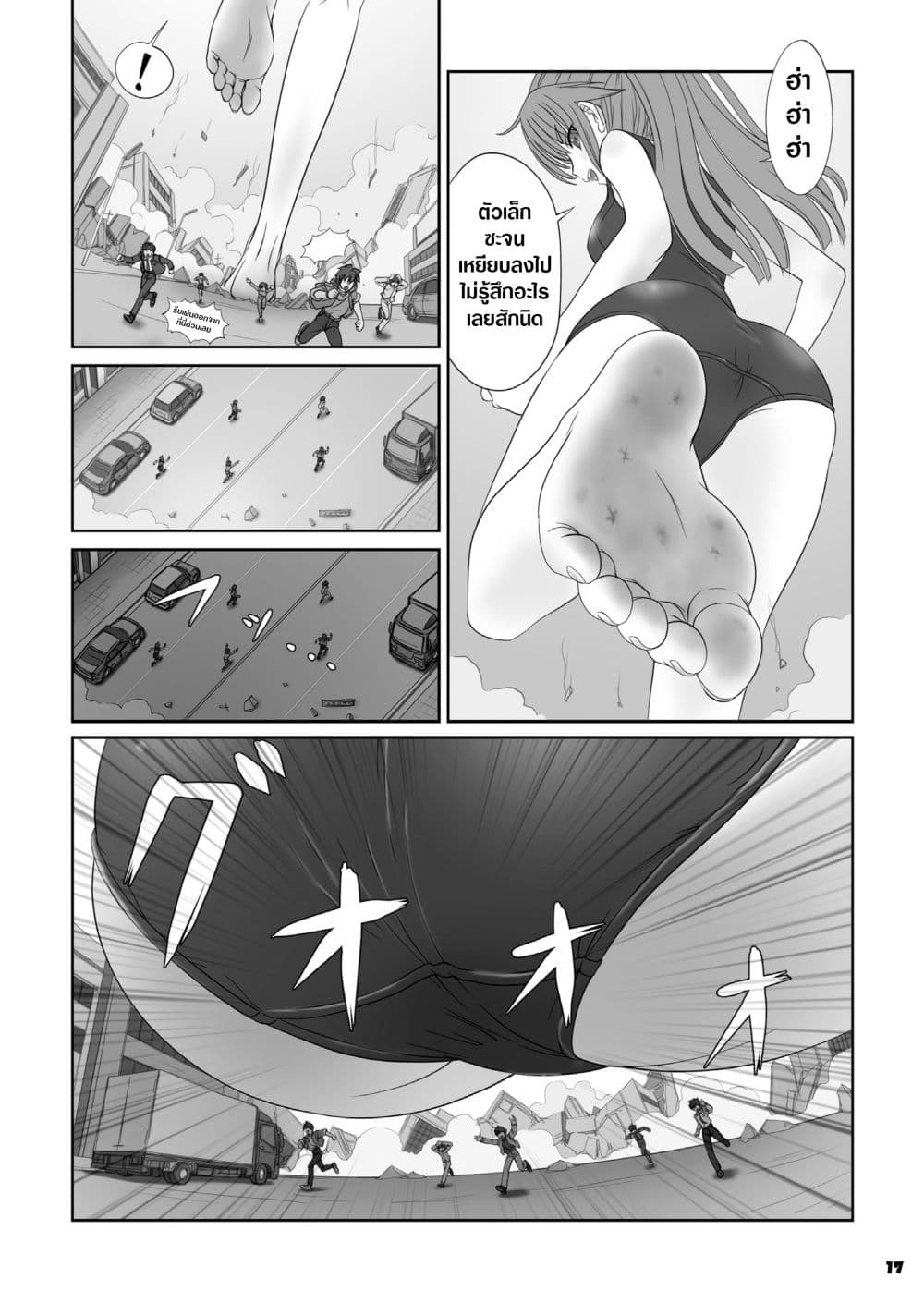 อ่านการ์ตูน Toaru Shoujo no Miniature Play – A Certain Specific Girl’s Miniature Play (Big Girl Crushed Us) 1 ภาพที่ 5