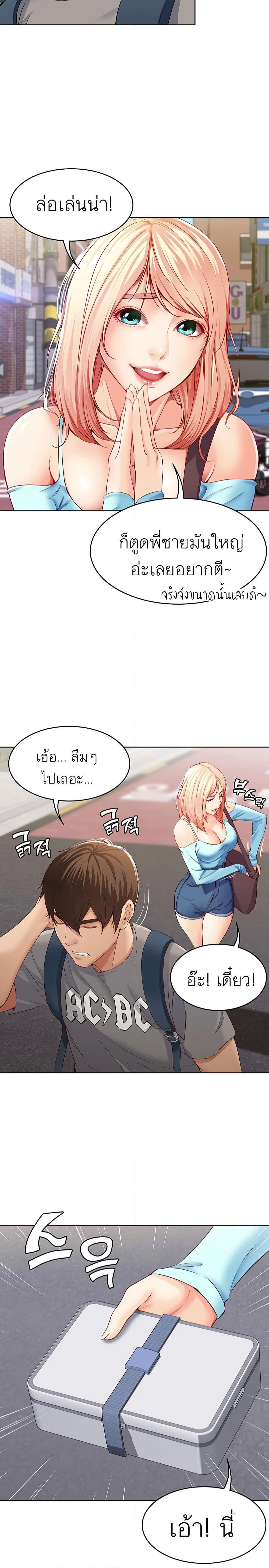 อ่านการ์ตูน Boarding Diary 1 ภาพที่ 19