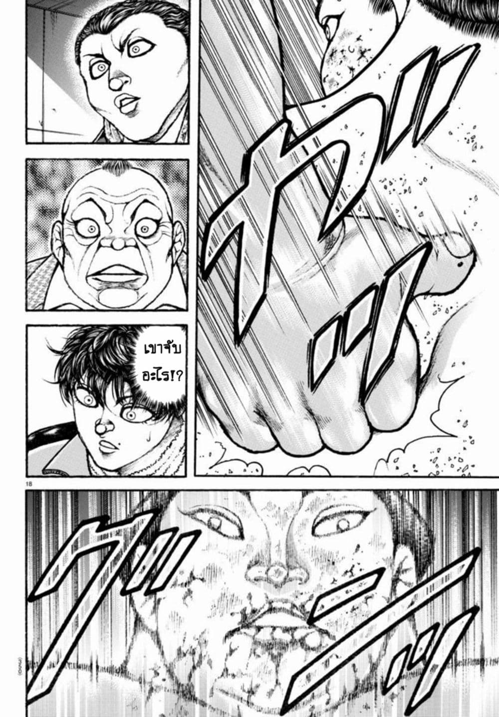 อ่านการ์ตูน Baki Dou II 97 ภาพที่ 17