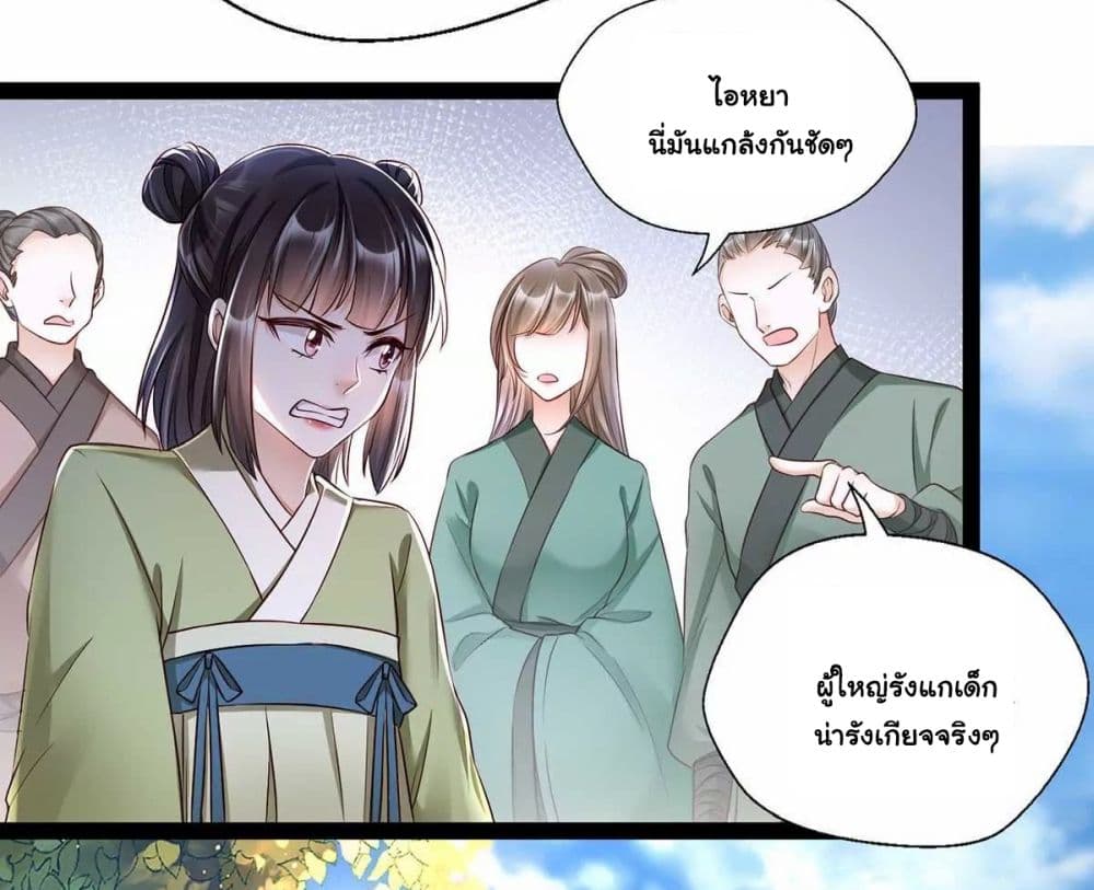 อ่านการ์ตูน It’s Not Easy to Bully My Mother 9 ภาพที่ 17