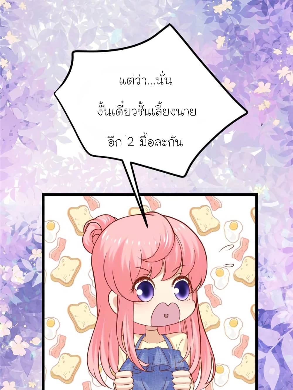 อ่านการ์ตูน My Beautiful Time with You 127 ภาพที่ 4