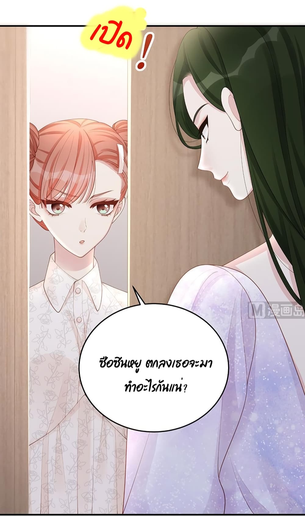 อ่านการ์ตูน Gonna Spoil You 67 ภาพที่ 16